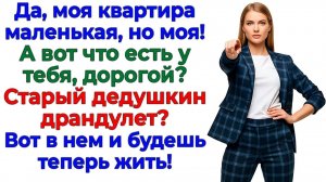 Муж придумал аферу с квартирой! Остался без машины, денег и жилья|Истории Из Жизни|Реальная История