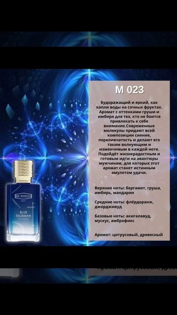 В мужской коллекции Марсо появились целых пять красивых ароматных мелодий.