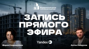 Запись встречи 01.02.2026