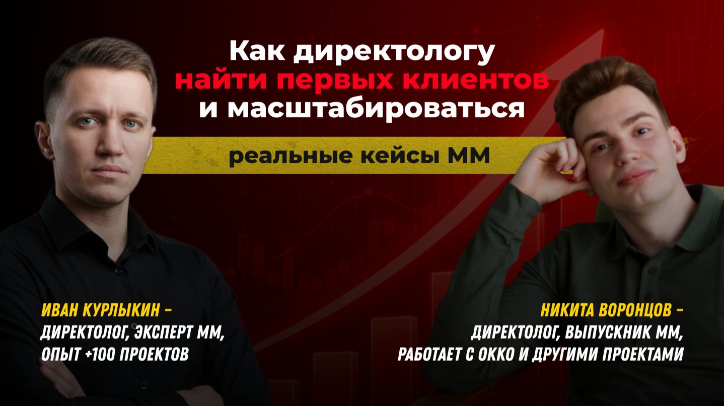 Вырос С НУЛЯ до эксперта в ДИРЕКТЕ ЗА 2 ГОДА – честно про деньги и работу с крупными компаниями