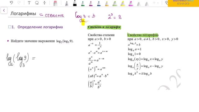 ЕГЭ математика БАЗА 2026. Задание 16. Определение логарифма.