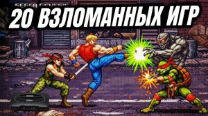 Sega Genesis 2026 НА СТЕРОИДАХ! Топ-20  улучшений которые ты ДОЛЖЕН ПОПРОБОВАТЬ