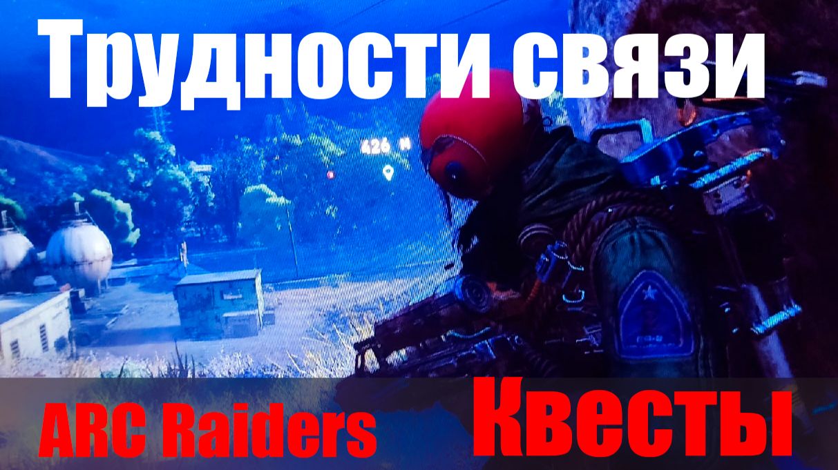 Трудности связи смотреть онлайн