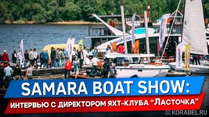От идеи до ажиотажа: как Samara Boat Show стала главной площадкой для маломерного флота в Поволжье