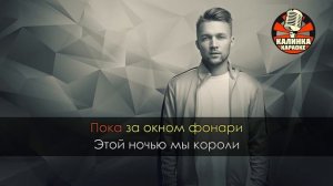 Караоке HOMIE - Лето