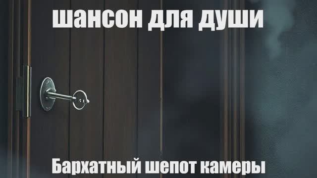 Русский шансон/Сборник