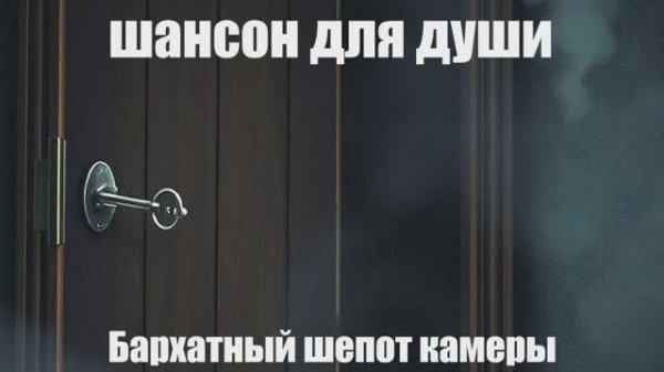 Русский шансон/Сборник