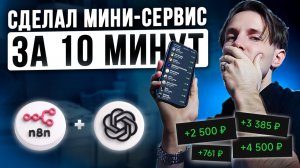 Я запустил бизнес на ИИ за 10 минут и сразу заработал (ВАЙБКОДИНГ с нуля)