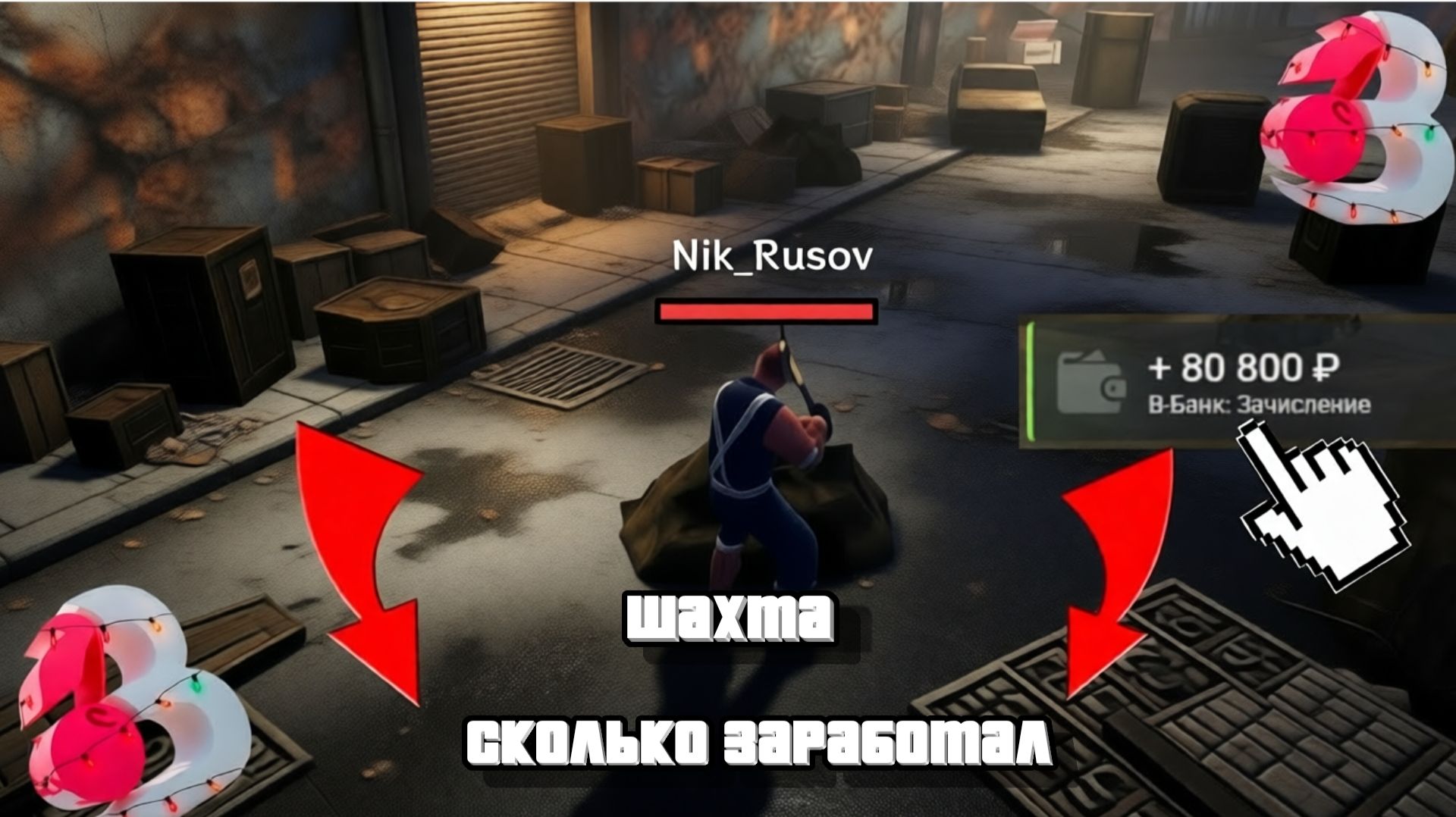 ЗАРАБОТАЛ 1 МИЛЬОН НА ШАХТЕ?!