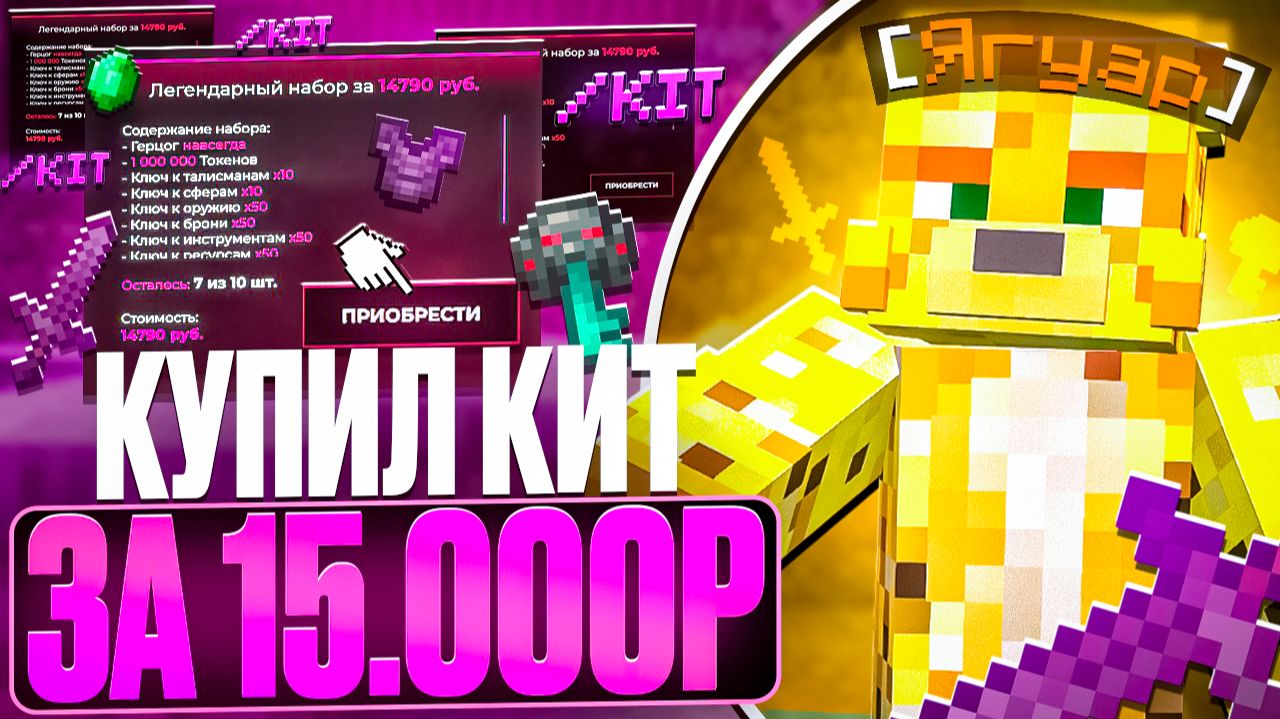 ЗАДОНАТИЛ 15.000₽ ПРЯМО НА ВАЙП На Анархии - Майнкрафт ФанТайм смотреть онлайн