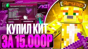 ЗАДОНАТИЛ 15.000₽ ПРЯМО НА ВАЙП На Анархии - Майнкрафт ФанТайм