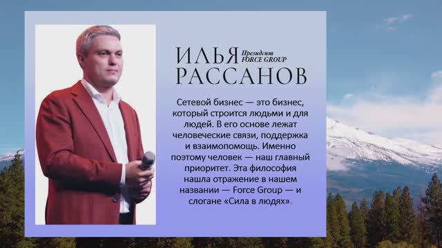 Президент компании Force Group -Илья Рассанов смотреть онлайн