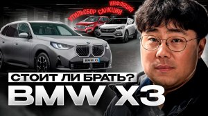 Обзор нового BMW X3. Стоит ли брать?