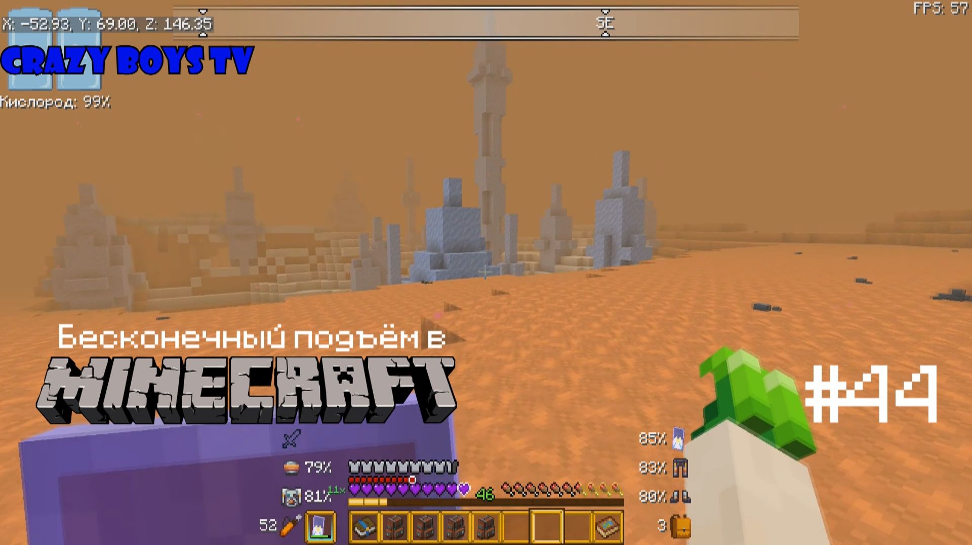 Бесконечный подъём в Майнкрафте #44 (Гуляем по Марсу)