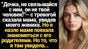 ИСТОРИИ ИЗ ЖИЗНИ/Дочка, он не твой человек, не связывайся с ним!- с тревогой сказала мама, увидев
