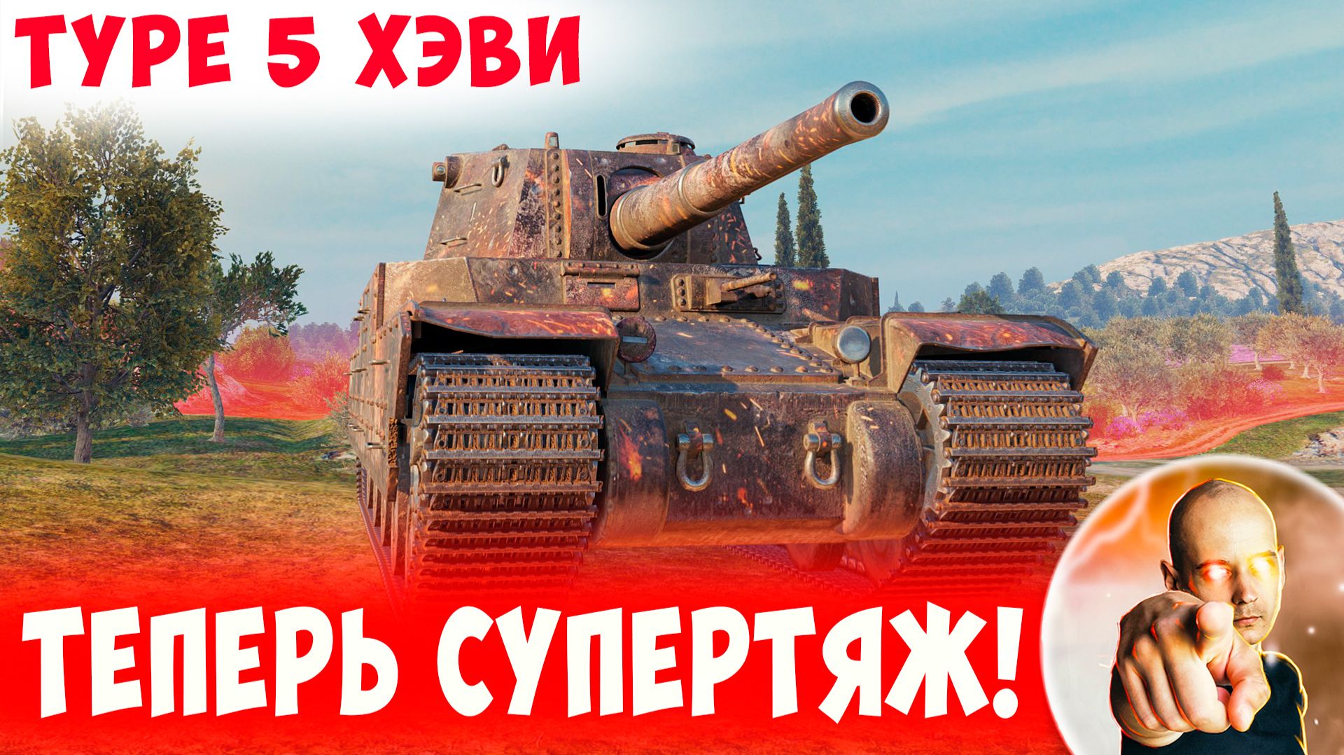 Теперь Этот Супертяж Может Многое! смотреть онлайн