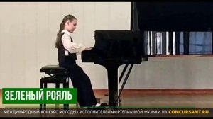 Ф.Шопен - Полонез №13; Д.Кабалевский - Прелюдия №11. Герасименко Кира – конкурс «ЗЕЛЁНЫЙ РОЯЛЬ»