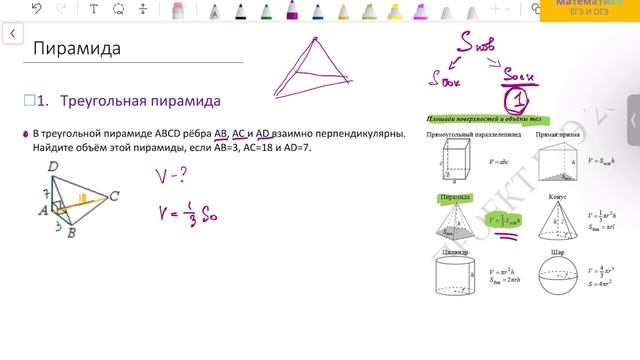 ЕГЭ математика БАЗА 2026. Задание 13. Объем треугольной пирамиды.