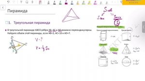 ЕГЭ математика БАЗА 2026. Задание 13. Объем треугольной пирамиды.