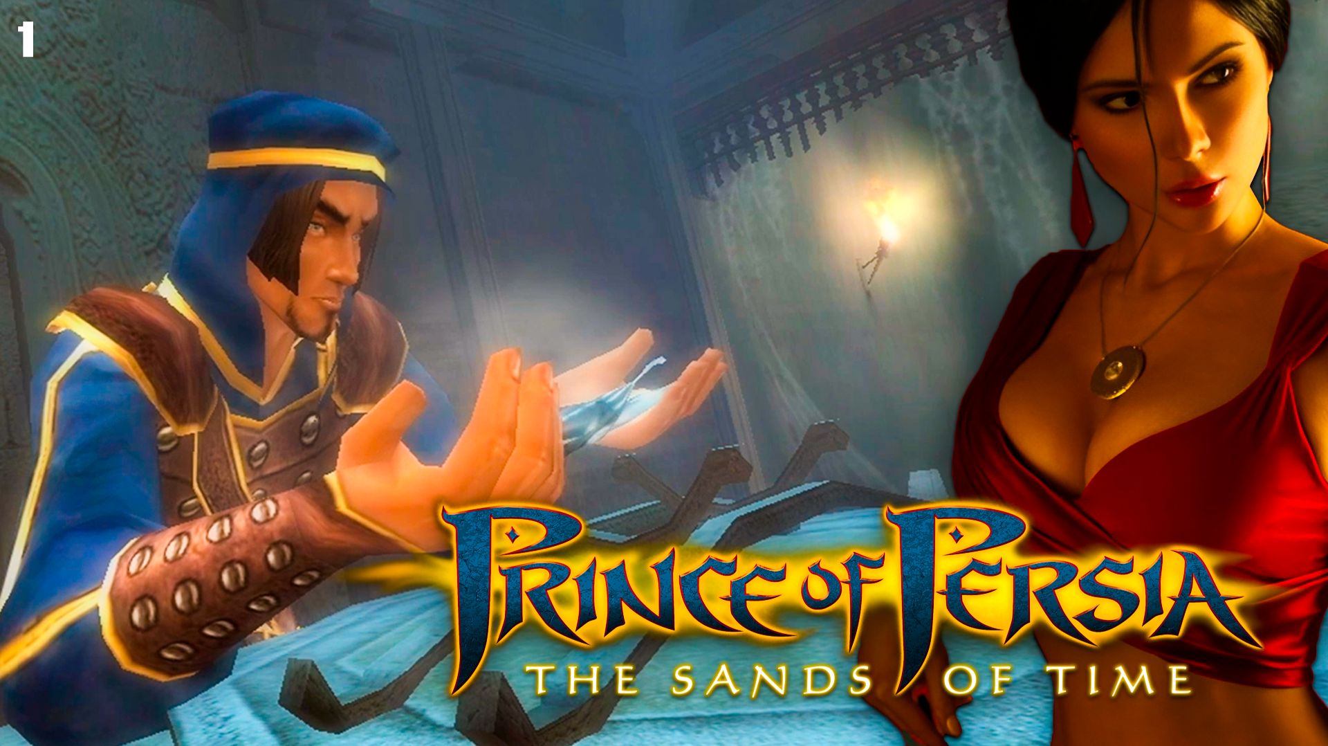Игра из детства | Prince of Persia Sands of Time | Пески Времени