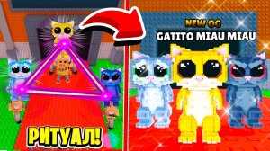 НОВЫЙ РИУТАЛ AY MI GATITO! НОВАЯ ЗАЩИТА ОТ КРАЖИ в Roblox Steal a Brainrot