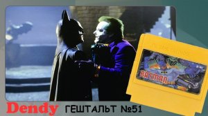Batman: The Video Game (Dendy) 1989 | СТРИМ