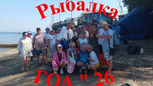 Гоа рыбалка 2026