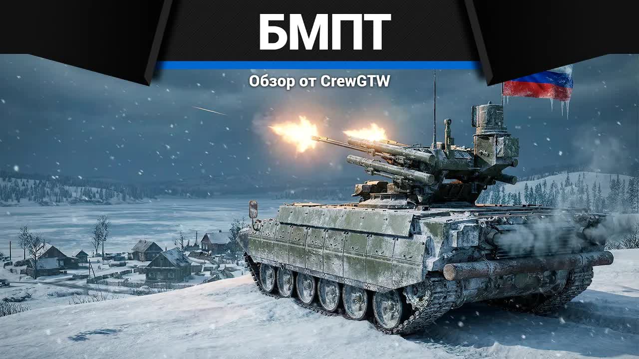 НЕУБИВАЕМЫЙ БМПТ в War Thunder смотреть онлайн