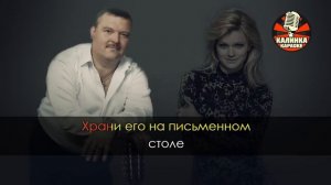 Караоке Михаил и Ирина Круг - Тебе Моя Последняя Любовь