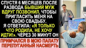 Истории из жизни| Бывший муж позвал на свадьбу. |Аудио рассказы|Жизненные истории