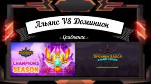 Хроники Хаоса TeAM Альянс Героев или Эра Доминиона Обзор (Мобильная VS Браузерная)