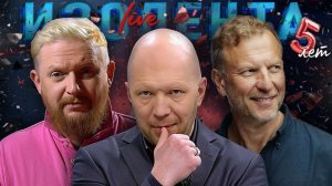 Конец энергетического перемирия, эпоха Ельцина и планы США на Иран | ИЗОЛЕНТА Live #2056 | 1.02.26