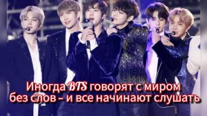 Тур-кит и «эффект Намджуна»: 2 тихих сигнала от BTS 🌊🐋