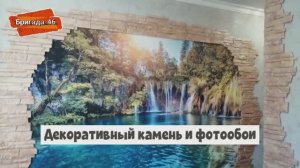 Декоративный камень и фотообои