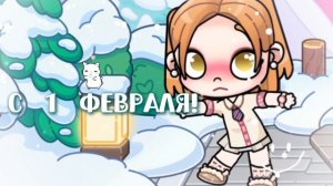 🫧 С 1 февраля! 🫧   В опис. //Alice family//Avatar world//