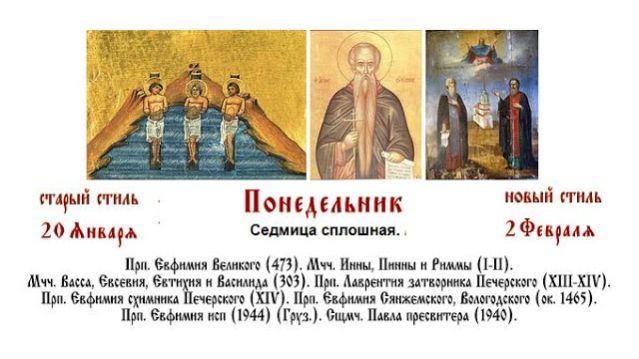 02.02.2026 Божественная Литургия. Понедельник. Седмица сплошная. смотреть онлайн
