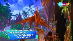 Сюжет телеканала «Карусель» о спектакле «Сафари с динозаврами»