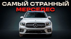Премиум Mercedes-Benz с ЛЬГОТНЫМ УТИЛЁМ | Всё о Mercedes GLB