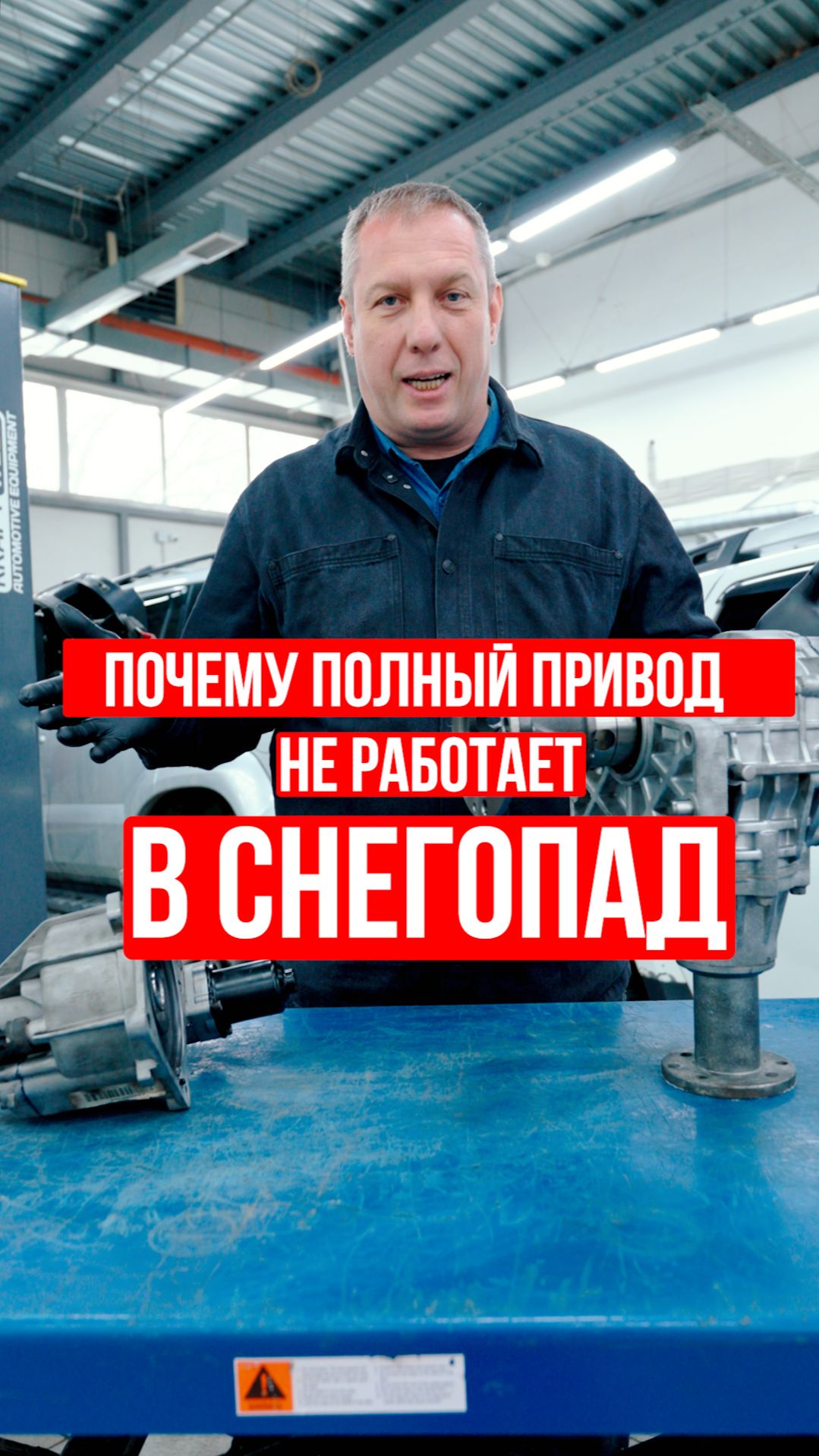 Почему полный привод страдает в снегопад? Разбор узлов