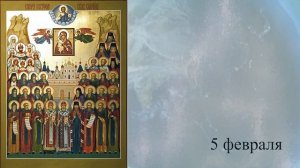 Православный календарь 2 февраля