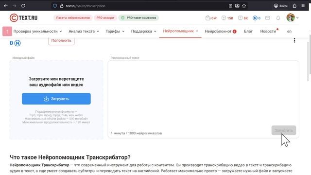 Text.ru Транскрибатор конвертация в текст и субтитры для видео смотреть онлайн