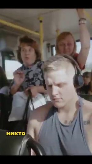 Инвалид уступил место в автобусе