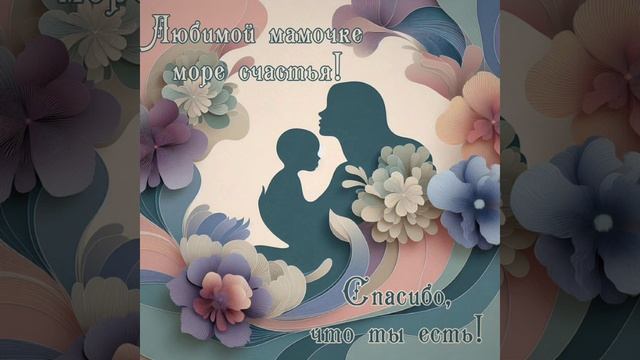 Мама смотреть онлайн