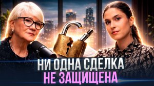 Как Защитить Себя от Квартирных Мошенников в 2026 после дела Долиной - Ольга Шафиева