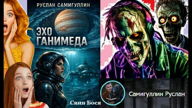 Свин Бося . Ужас Ганимеда... смотреть онлайн