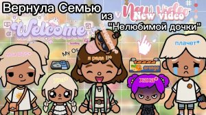 Вернула семью из Нелюбимая дочь Планета Аватар Ворлд🥰