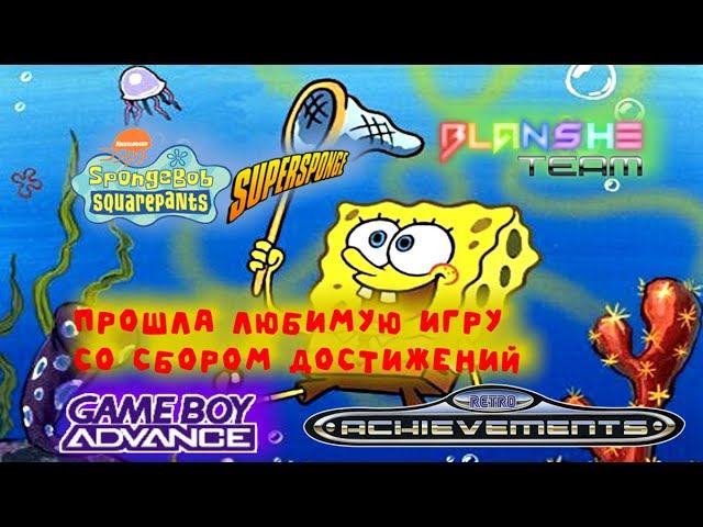 [Сбор ачивок и прохождение игры GBA] SpongeBob SquarePants: SuperSponge (USA Version).