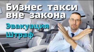 РЕЙД по БИЗНЕС ТАКСИ 🚕  НОВАЯ СХЕМА ЭВАКУАЦИИ АВТО