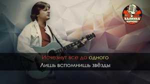 Караоке Юрий Антонов - Крыша дома твоего