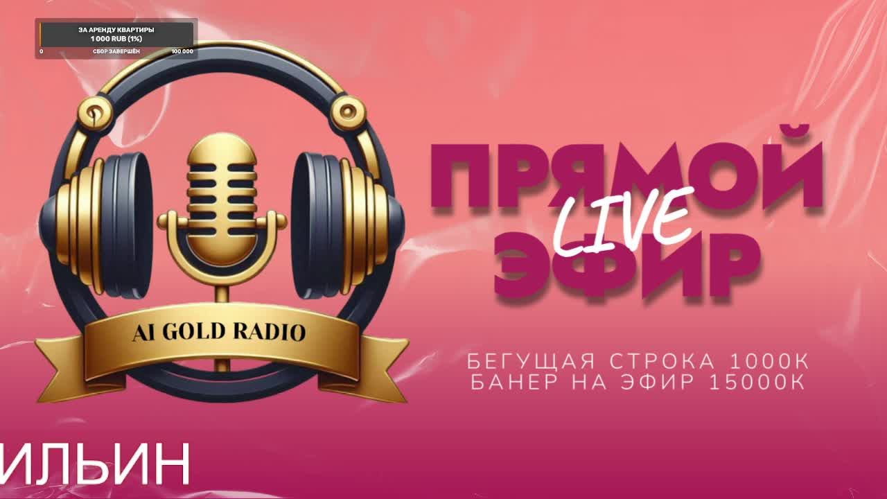 AI GOLD RADIO! смотреть онлайн